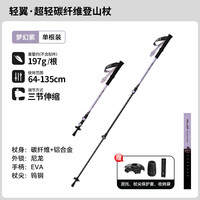 伯希和 165036017 碳纤维伸缩超轻 紫色 登山杖