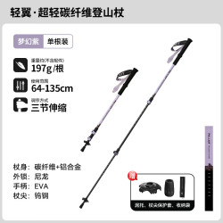 伯希和 165036017 碳纤维伸缩超轻 紫色 登山杖