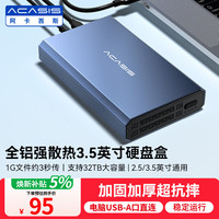 ACASIS USB3.0 移动硬盘盒