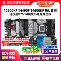 14600kf/13600kf板u套