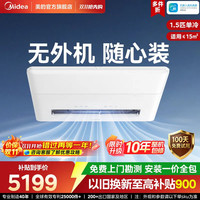 美的 厨房专用空调无外机一体机1.5匹单冷家用防油烟极地白YT100