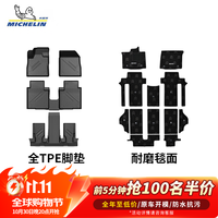 米其林 TPE脚垫【10月30日晚8点前100名抢半价】适用9福特锐界L脚垫