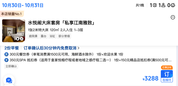杭州西溪悦榕庄 水悦阁大床套房「私享江南雅致」2晚连住套餐
