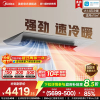 美的 厨房空调专用机嵌入式大1.5匹冷暖一级家用防油烟钛钢灰FG101