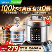 美的 电压力锅电高压锅100kPa 5L