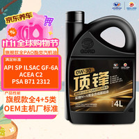 高德润达 PAO酯类 全合成机油  0W-30 4L