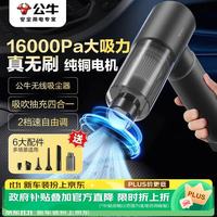 公牛 四合一 车载吸尘器  10001pa—15000pa