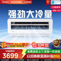 美的 厨房空调专用机吸顶式1.5匹单冷家用防油烟极地白XD200