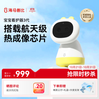 海马爸比 3代婴儿看护器儿童摄像头