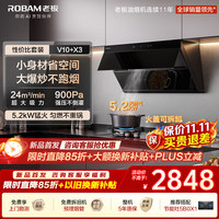 老板 V10超薄侧吸油烟机+5.2kW升级猛火灶X3 烟灶套装