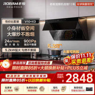 老板 V10超薄侧吸油烟机+5.2kW升级猛火灶X3 烟灶套装