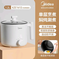 美的 1.2L容量 电煮锅