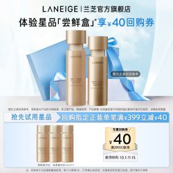 兰芝 致美黄金精华水/乳90ml
