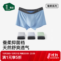 松山棉店 莫代尔男士内裤 浅灰蓝+浅灰+果绿 3条 L （推荐130-145斤）