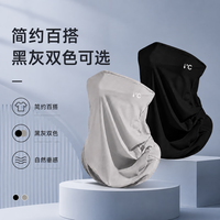 勋阳宇乐 【冰感透气】骑行防晒面罩浅灰+黑色
