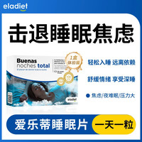 ELADIET 爱乐蒂心动力红曲米血脂血管胆固醇健康低密度非鱼油保健品进口