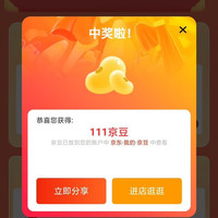 洋河官方旗舰店积分刮刮乐111京豆,积分抽奖还有红包,侧边加购有礼定时开奖
