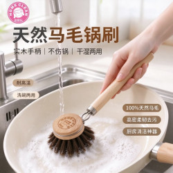 爱思乐锅刷厨房专用100%天然马毛实木长柄不伤锅不粘锅丨100%天然马毛+可悬挂实木长柄