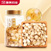 康美 新开河 人参片 75g/瓶吉林长白山人参片切片泡水泡茶养生礼盒
