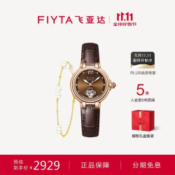 飞亚达 “柿柿如意”经典棕盘机械皮带女表配珍珠手链礼盒 生日节日礼物
