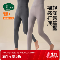 松山棉店 柔软打底秋裤男女保暖裤透气7A抑菌弹力  五折