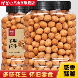 八只金猫 多味花生休闲追剧下酒零食解馋小吃花生米500克无壳炒货食品商用