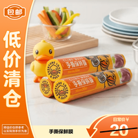 B.Duck 免刀撕保鲜膜点断式PE厨房冰箱微波炉一次性30cm*30m盒装
