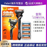 吉列 致顺锋隐手动剃须刀刮胡刀5层刀片刀头刮胡子