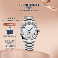浪琴 制表传统名匠系列 42毫米自动上链腕表 L2.919.4.78.6