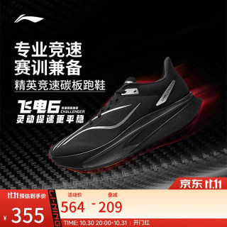 李宁 ARMW003 䨻丝轻质透气 黑色-5 44 男子竞速跑鞋