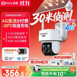 神眸 PT3 4G太阳能室外摄像头