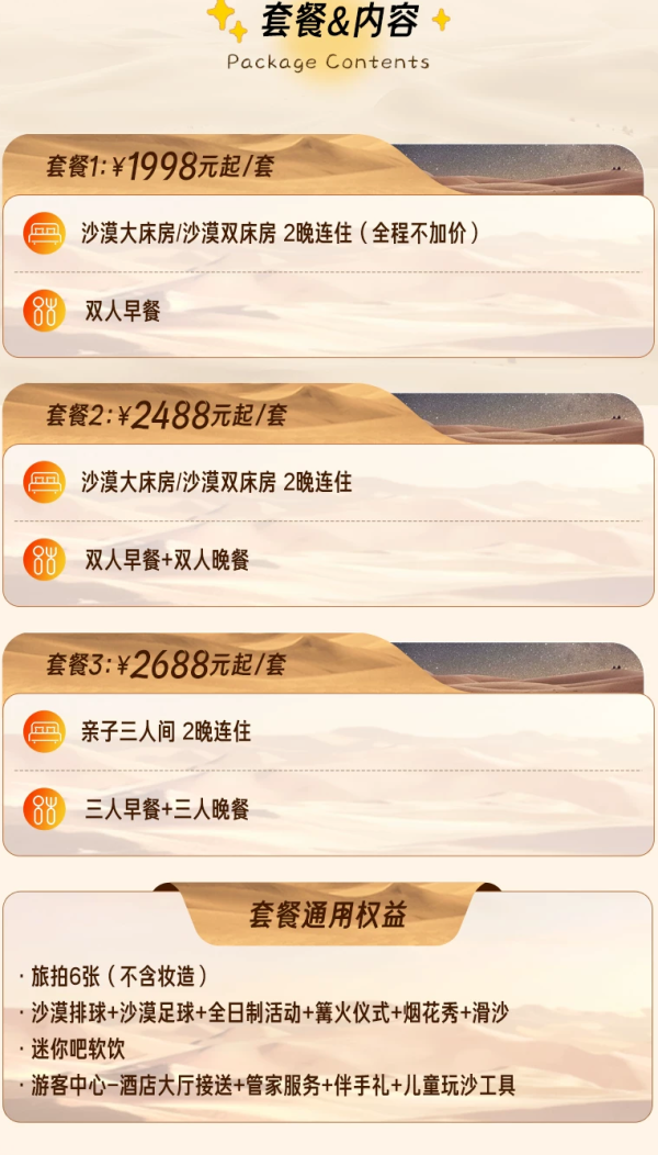 中卫Wings沙漠度假酒店沙漠大床/双床房+2晚连住+双早