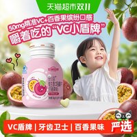 88VIP：安琪纽特 补充vc安小泡儿童青少年维生素C咀嚼片百香果味