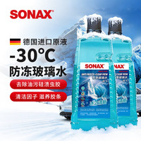 SONAX 索纳克斯（SONAX）德国进口汽车四季通用玻璃水 防冻玻璃水2L*2瓶【-30度】