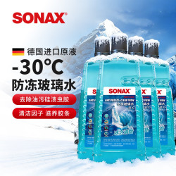 SONAX 索纳克斯（SONAX）德国进口汽车四季通用玻璃水  防冻玻璃水2L*4瓶【-30度】