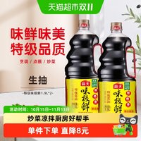 海天 味极鲜特级生抽酱油1.9L*2大桶装 家用厨房调味品 酿造生抽