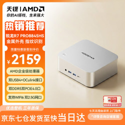 天钡 MACO迷你主机电脑进阶版 高性能锐龙R7PRO8845HS游戏小型办公商用台式整机AI PC双USB4可外接显卡 准系统带WIFI6无线
