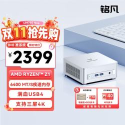 MINISFORUM UM750 Neo迷你主机电脑AMD锐龙Z1高性能2.5G网口mini小主机商务办公台式机16G+0