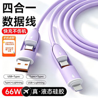 华强北 液态硅胶数据线四合一6A苹果18安卓Type-C充电器线