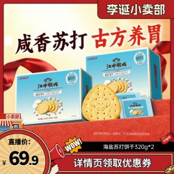 江中食疗 江中猴姑原味海盐芝士苏打饼干