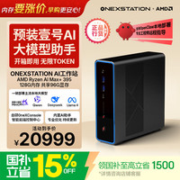 OnexPlayer OneXStation i1 AMD锐龙AI Max+395 迷你工作站