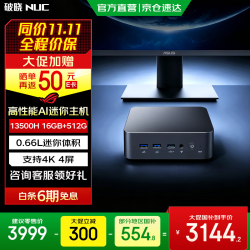 华硕 ROG 破晓NUC MINI PC迷你主机高性能商用OpenClaw主机AI办公便携台式机电脑  i5-13500H 16GB+512G