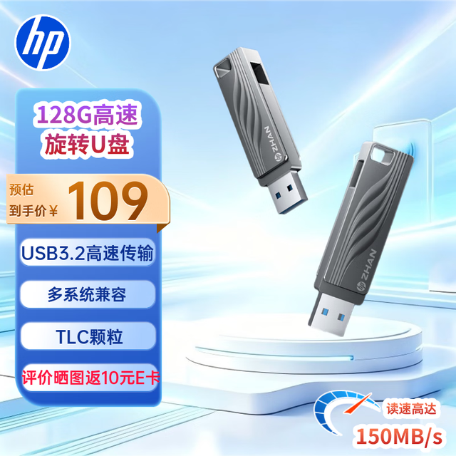惠普 U盘 128GB 150MB/s USB 3.x