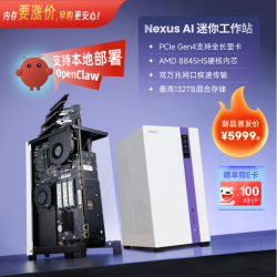 玲珑坞 Nexus AI Station迷你主机 支持本地大模型  AMD锐龙R7 8845HS 准系统