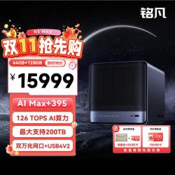 MINISFORUM N5 MAX 锐龙AI Max+395 64GB+128GB 万兆网口 迷你主机
