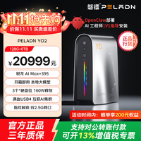 磐镭 YO2 AMD锐龙 AI Max+395迷你主机工作站台式电脑超算主机 OpenClaw本地大模型部署推理 YO2-AMD锐龙AI Max+395 128G LPDDR5X+0TB SSD