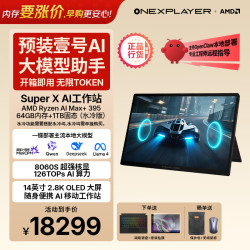 One XPlayer壹号本游侠SuperX迷你主机