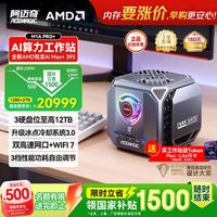 ACEMAGIC AMD AI Max+395 128GB+2TB 迷你主机