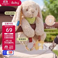 澳贝 婴儿玩具小兔安抚玩偶宝宝推车挂件牙胶摇铃出行阿贝贝新生儿礼物