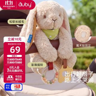 澳贝 婴儿玩具小兔安抚玩偶宝宝推车挂件牙胶摇铃出行阿贝贝新生儿礼物